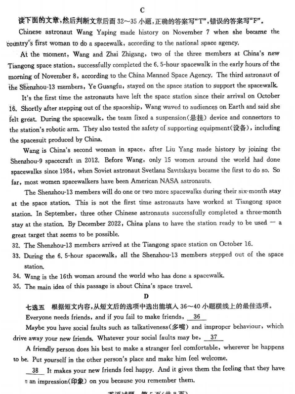 2023年棗莊市中考英語試卷真題及答案