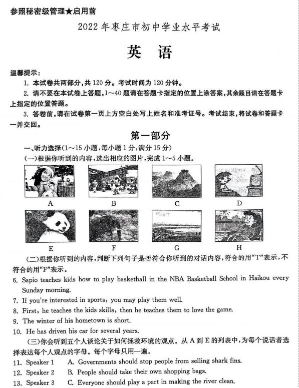 2023年棗莊市中考英語試卷真題及答案