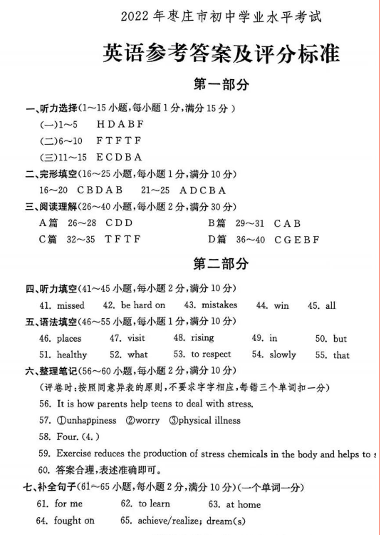 2023年棗莊市中考英語試卷真題及答案