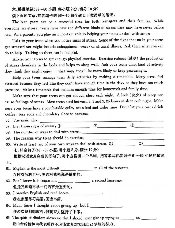2023年棗莊市中考英語試卷真題及答案