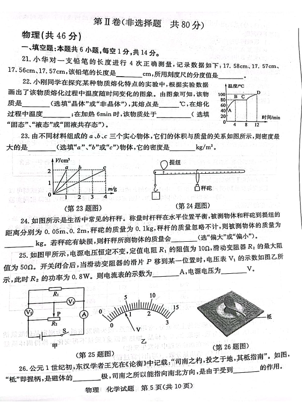 2023年棗莊市中考化學試卷真題及答案