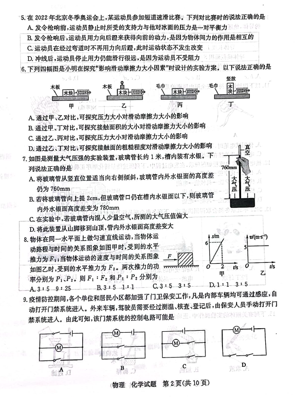 2023年棗莊市中考化學試卷真題及答案