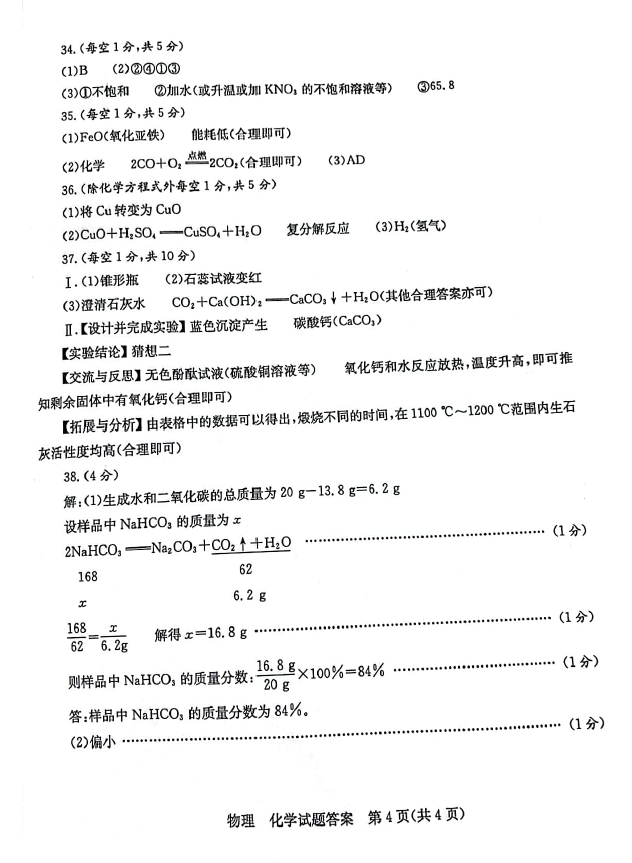 2023年棗莊市中考化學試卷真題及答案