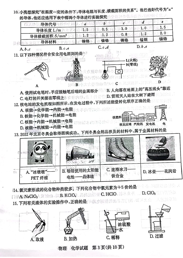 2023年棗莊市中考化學試卷真題及答案