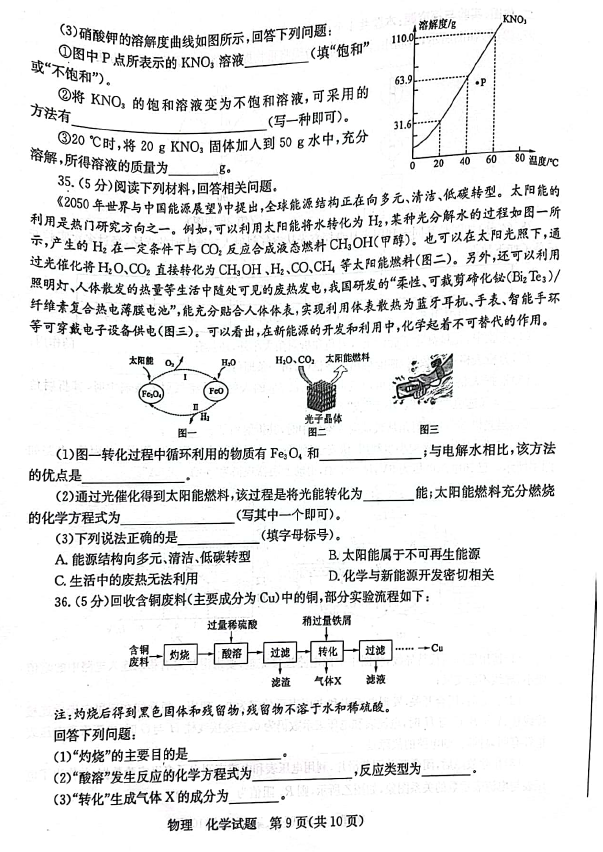 2023年棗莊市中考化學試卷真題及答案