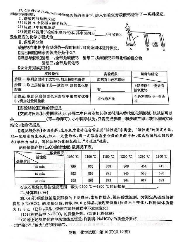 2023年棗莊市中考化學試卷真題及答案