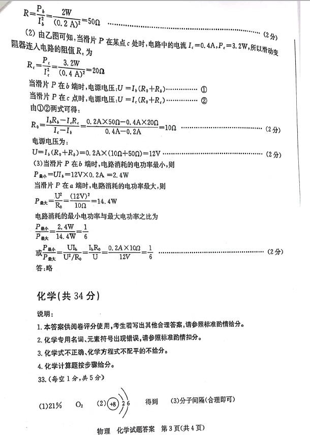 2023年棗莊市中考化學試卷真題及答案