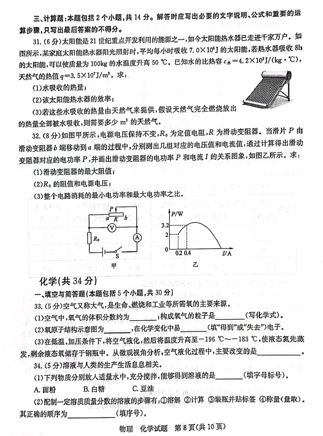 2023年棗莊市中考化學試卷真題及答案