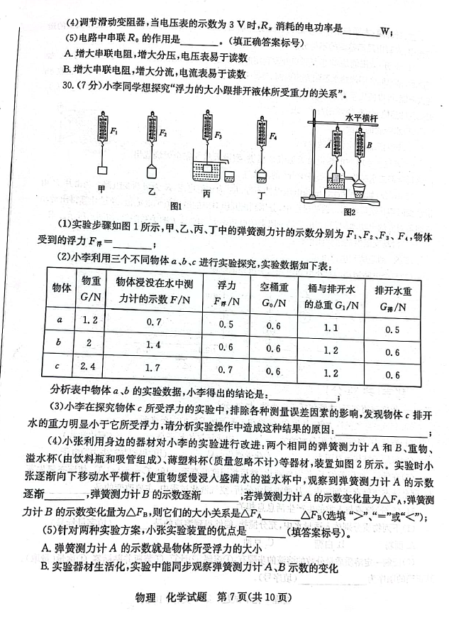 2023年棗莊市中考化學試卷真題及答案