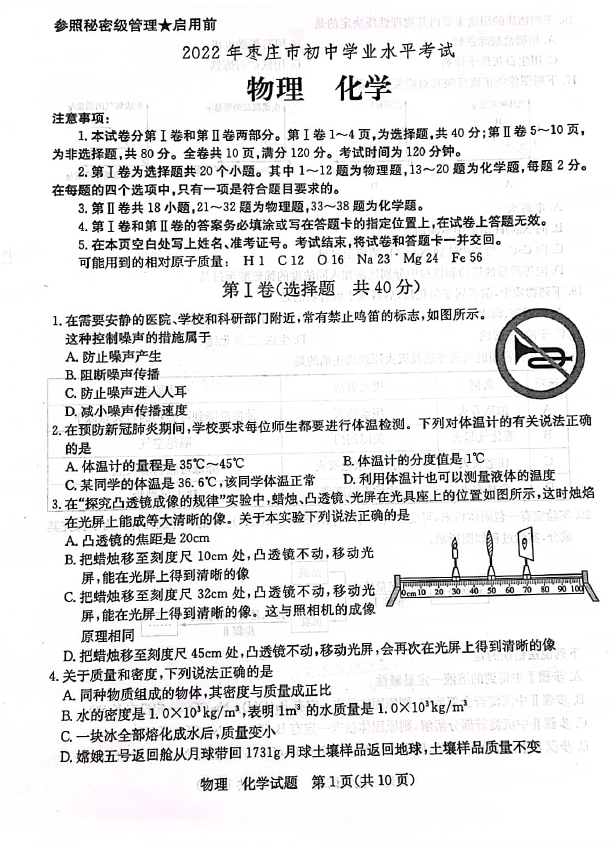 2023年棗莊市中考化學試卷真題及答案