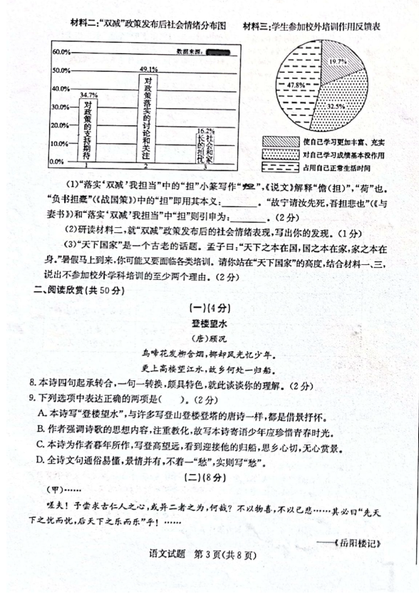 2023年東營市中考地理試卷真題及答案