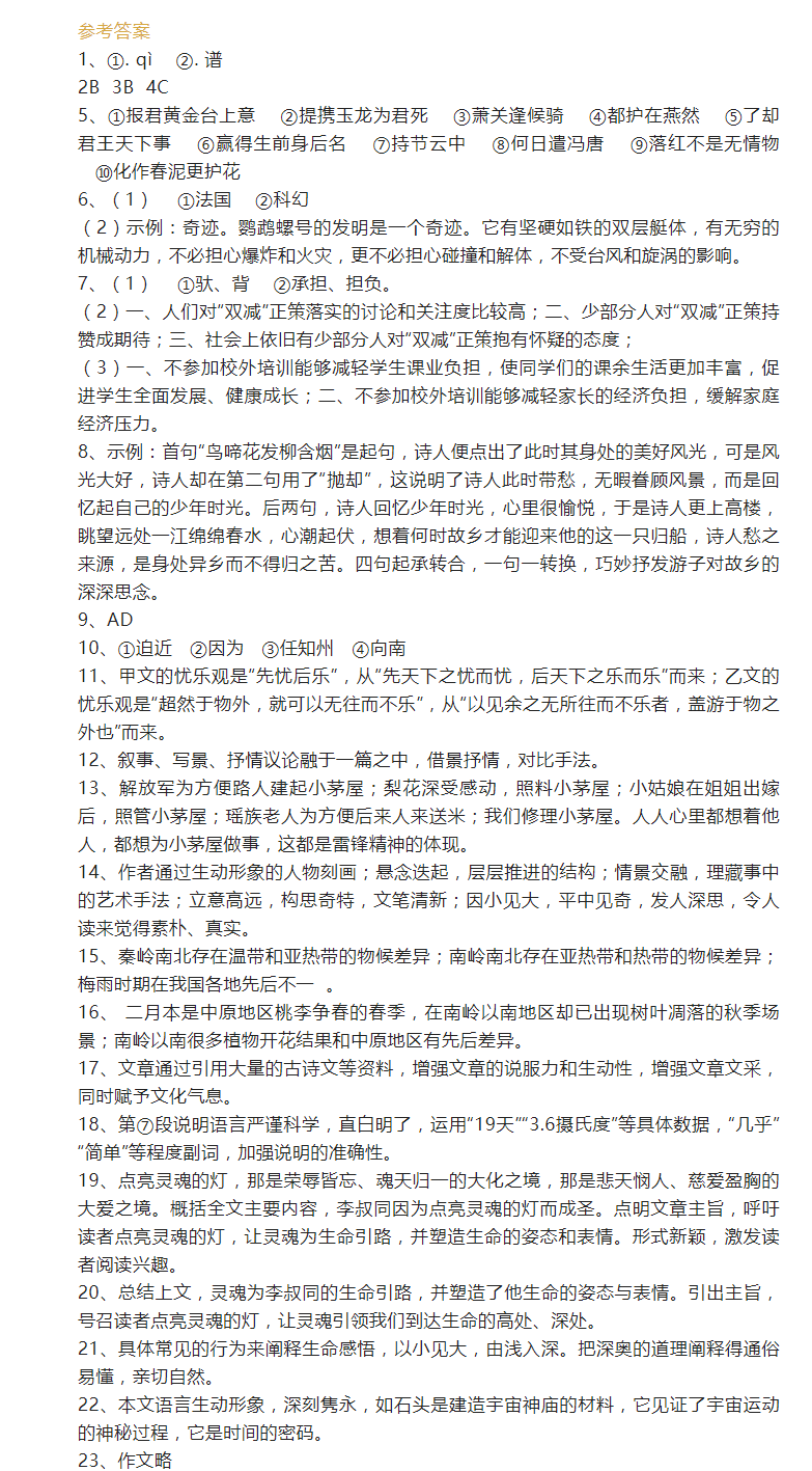 2023年東營市中考地理試卷真題及答案