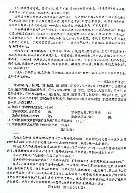 2023年東營市中考地理試卷真題及答案