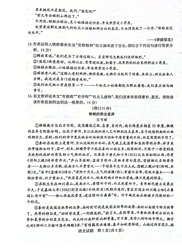 2023年東營市中考地理試卷真題及答案