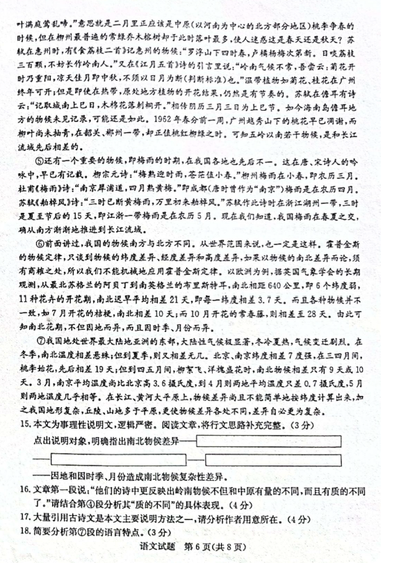 2023年東營市中考地理試卷真題及答案