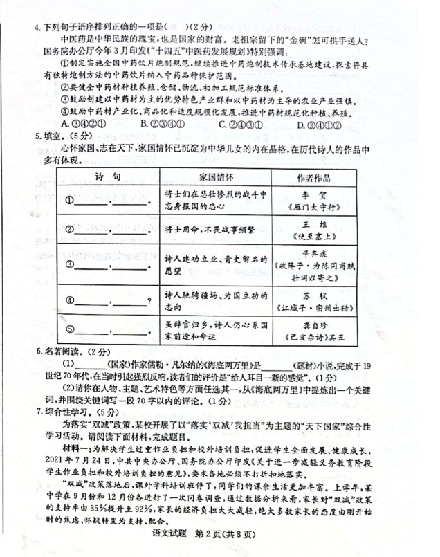 2023年東營市中考地理試卷真題及答案