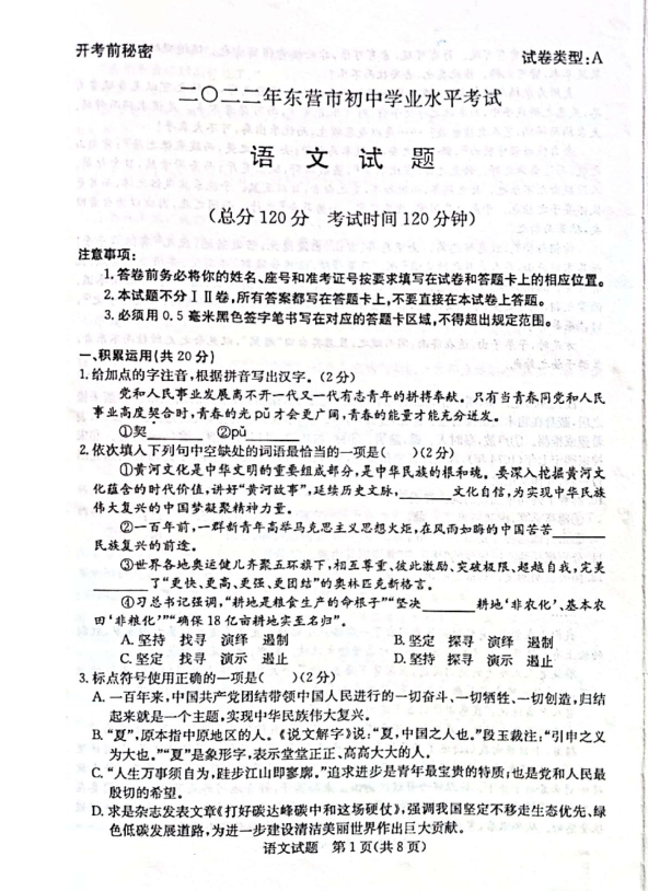 2023年東營市中考地理試卷真題及答案