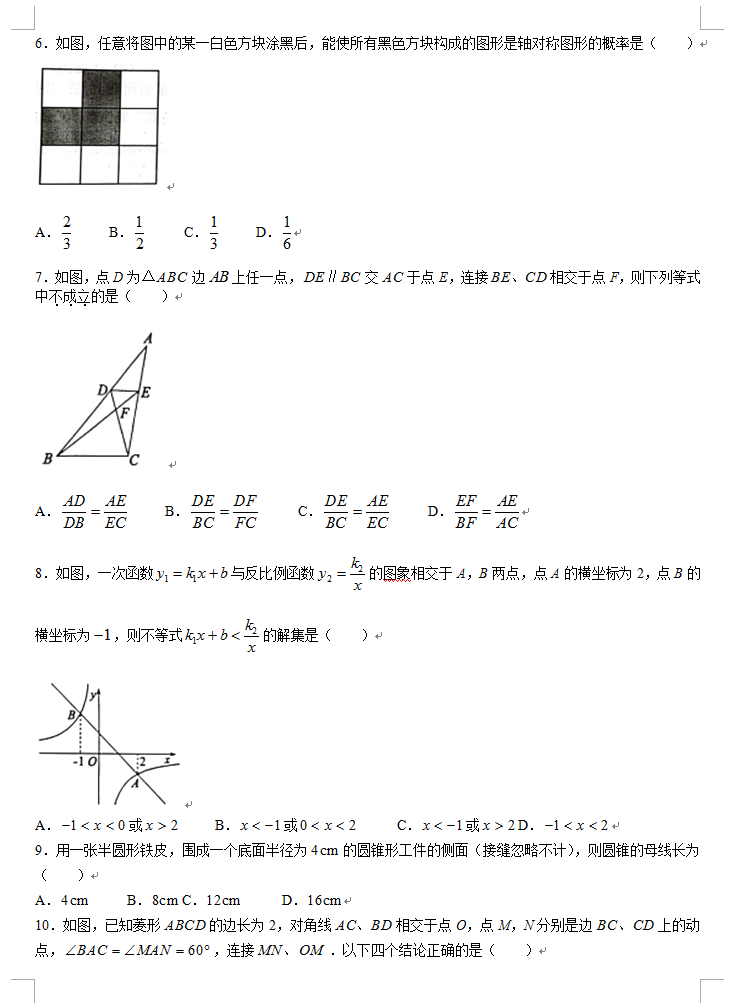 2023年東營市中考數(shù)學(xué)試卷真題及答案