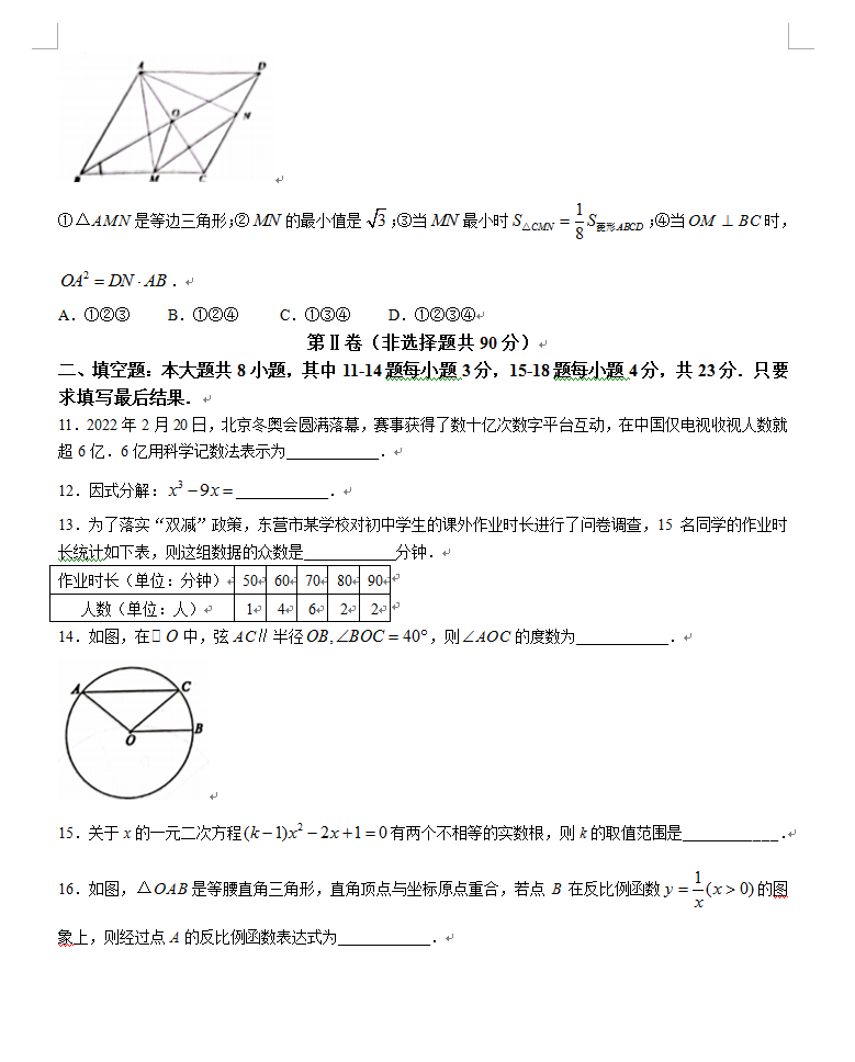 2023年東營市中考數(shù)學(xué)試卷真題及答案