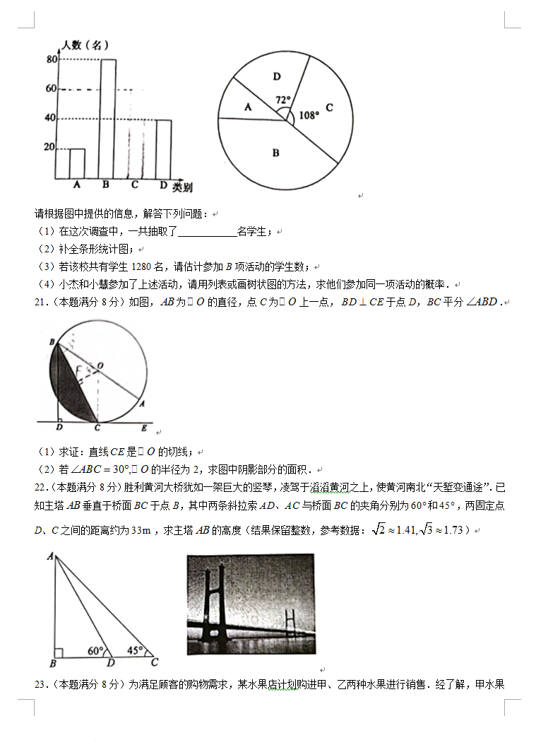 2023年東營市中考數(shù)學(xué)試卷真題及答案