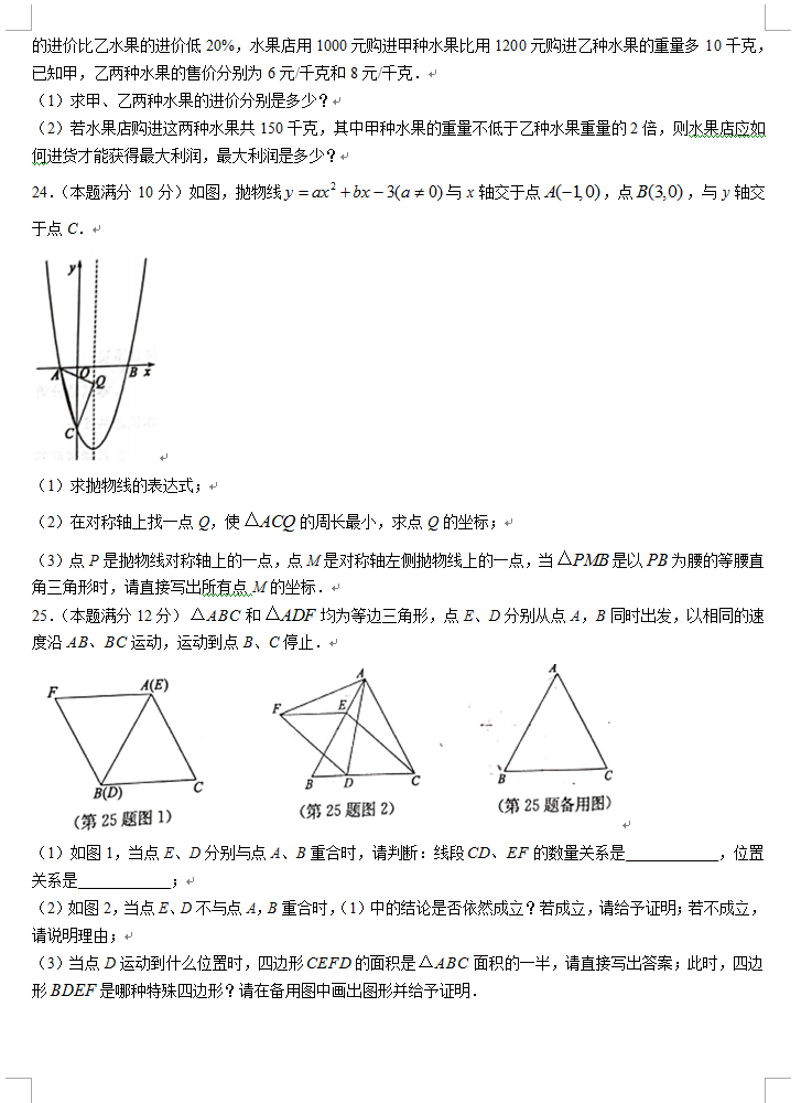 2023年東營市中考數(shù)學(xué)試卷真題及答案