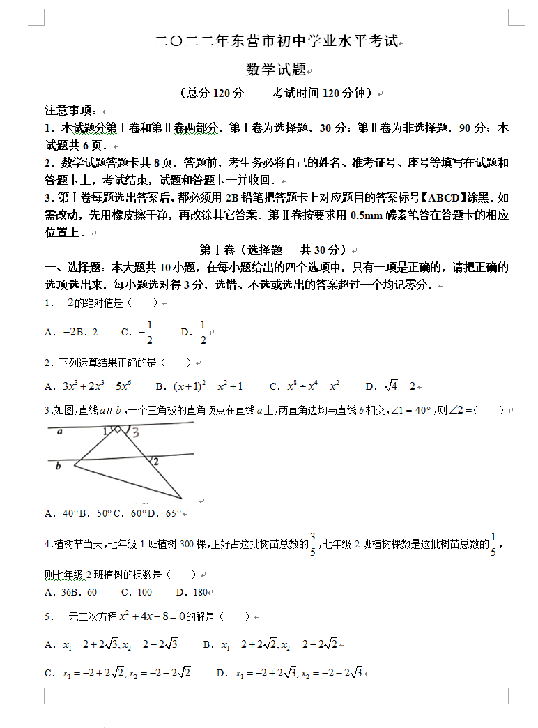 2023年東營市中考數(shù)學(xué)試卷真題及答案