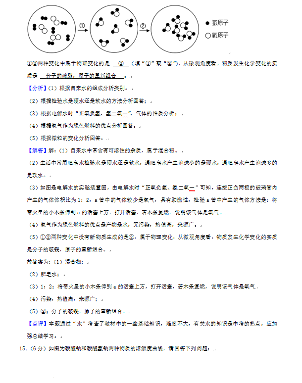 2023年東營市中考化學(xué)試卷真題及答案