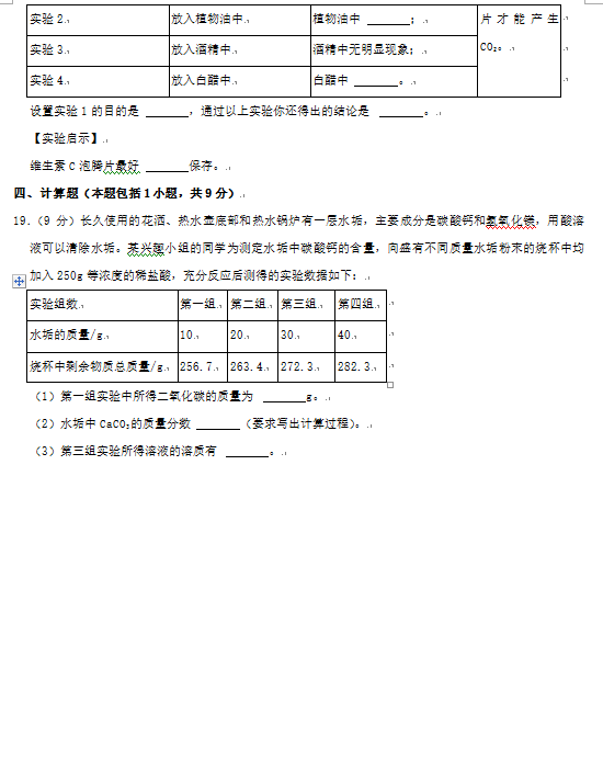 2023年東營市中考化學(xué)試卷真題及答案