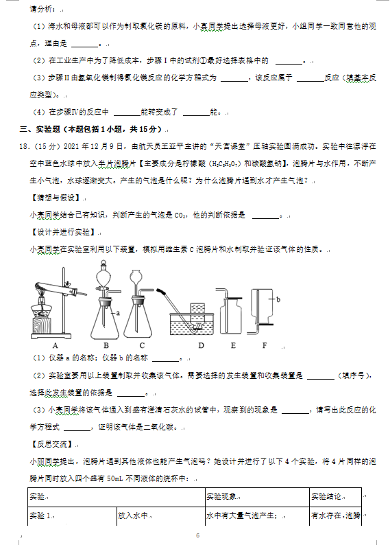 2023年東營市中考化學(xué)試卷真題及答案