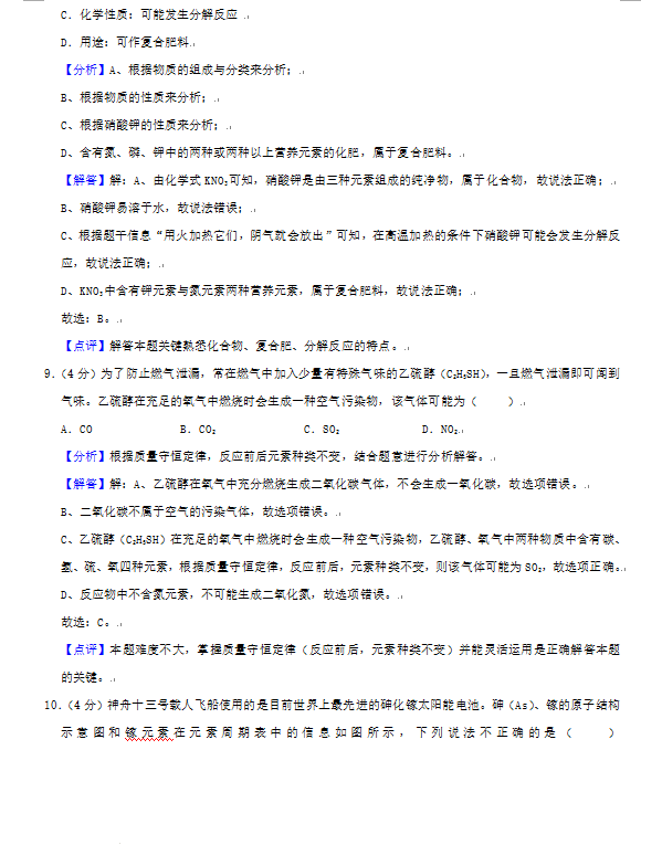 2023年東營市中考化學(xué)試卷真題及答案