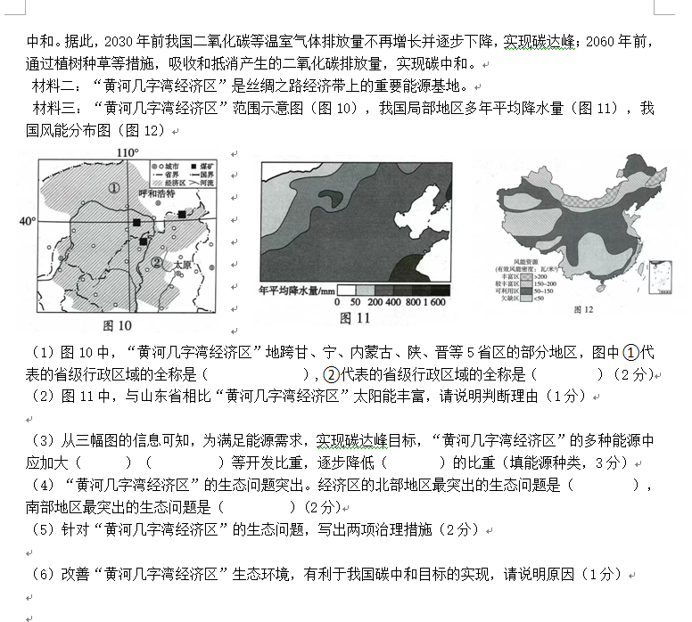2023年淄博市中考地理試卷真題及答案