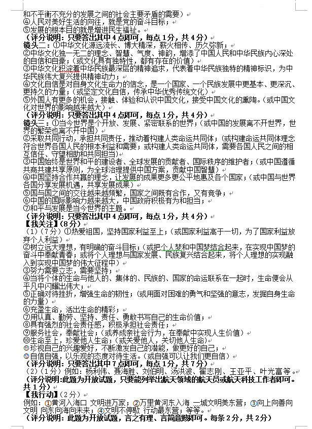 2023年?yáng)|營(yíng)市中考道德與法治試卷真題及答案