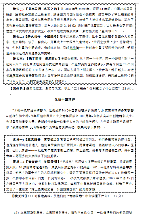 2023年?yáng)|營(yíng)市中考道德與法治試卷真題及答案