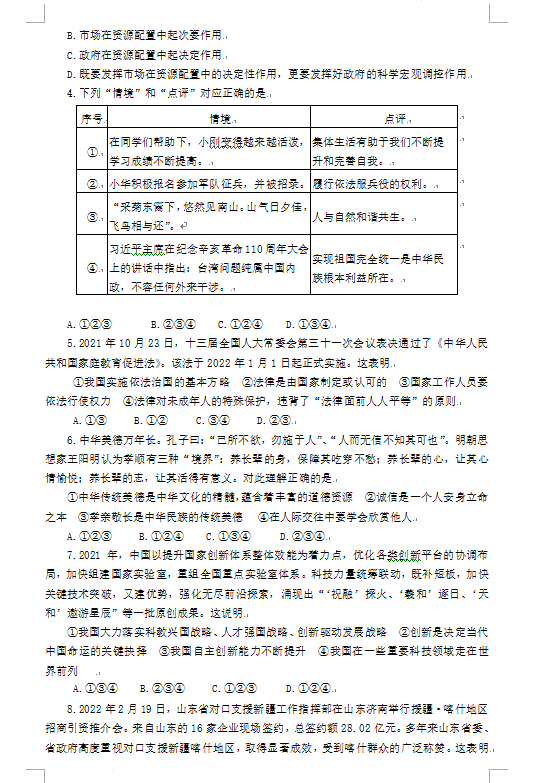 2023年?yáng)|營(yíng)市中考道德與法治試卷真題及答案