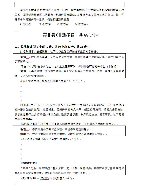 2023年?yáng)|營(yíng)市中考道德與法治試卷真題及答案