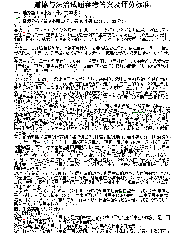2023年?yáng)|營(yíng)市中考道德與法治試卷真題及答案