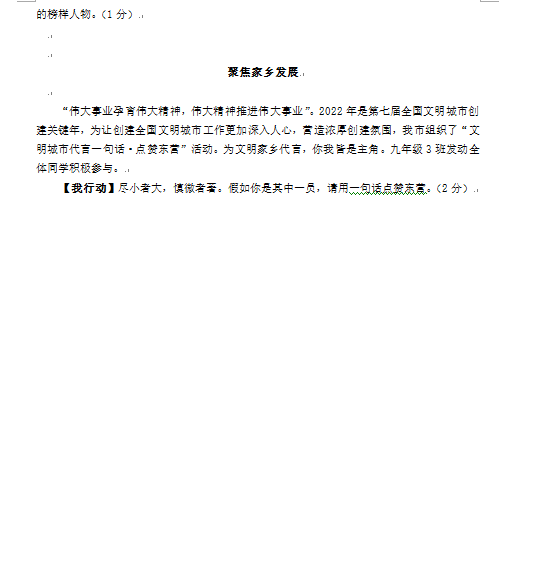 2023年?yáng)|營(yíng)市中考道德與法治試卷真題及答案