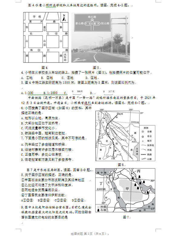 2023年東營(yíng)市中考地理試卷真題及答案