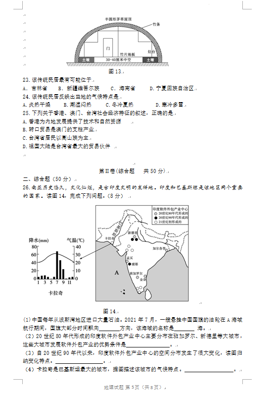 2023年東營(yíng)市中考地理試卷真題及答案