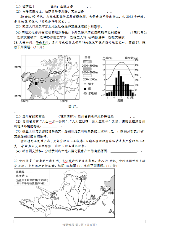 2023年東營(yíng)市中考地理試卷真題及答案