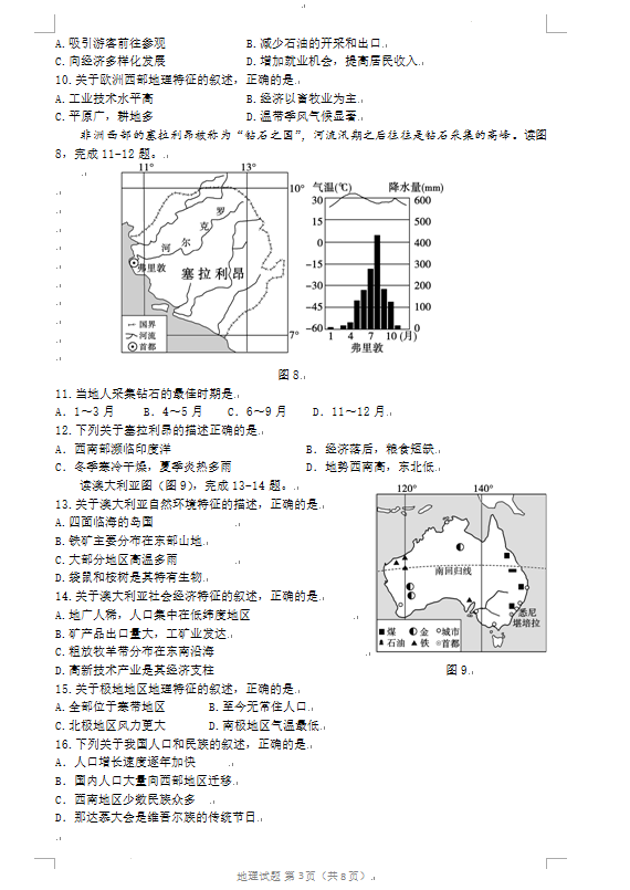 2023年東營(yíng)市中考地理試卷真題及答案