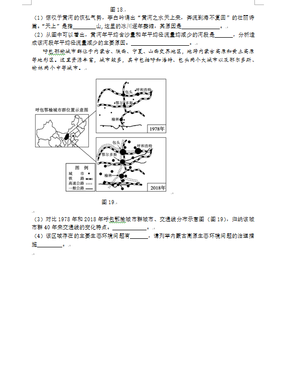 2023年東營(yíng)市中考地理試卷真題及答案