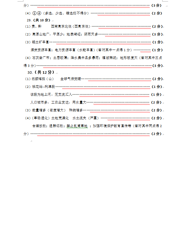 2023年東營(yíng)市中考地理試卷真題及答案