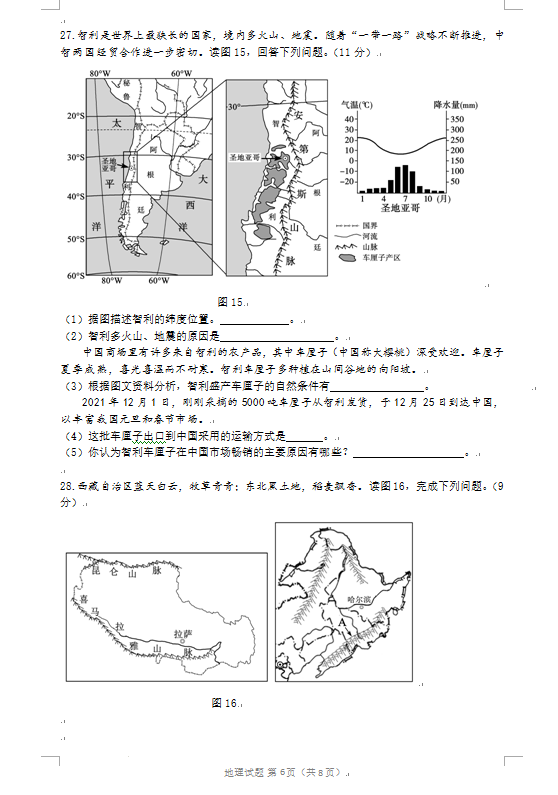 2023年東營(yíng)市中考地理試卷真題及答案