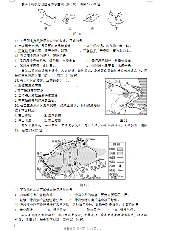 2023年東營(yíng)市中考地理試卷真題及答案