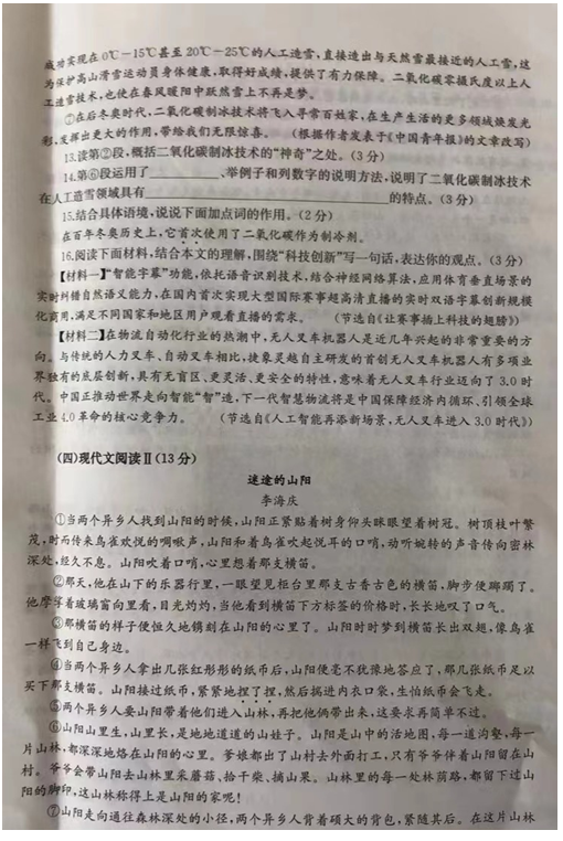 2023年煙臺市中考語文試卷真題及答案