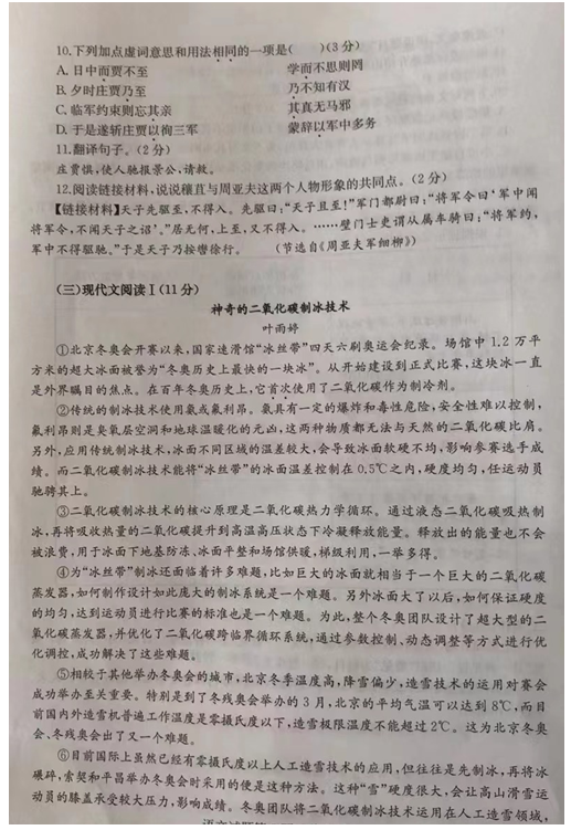 2023年煙臺市中考語文試卷真題及答案