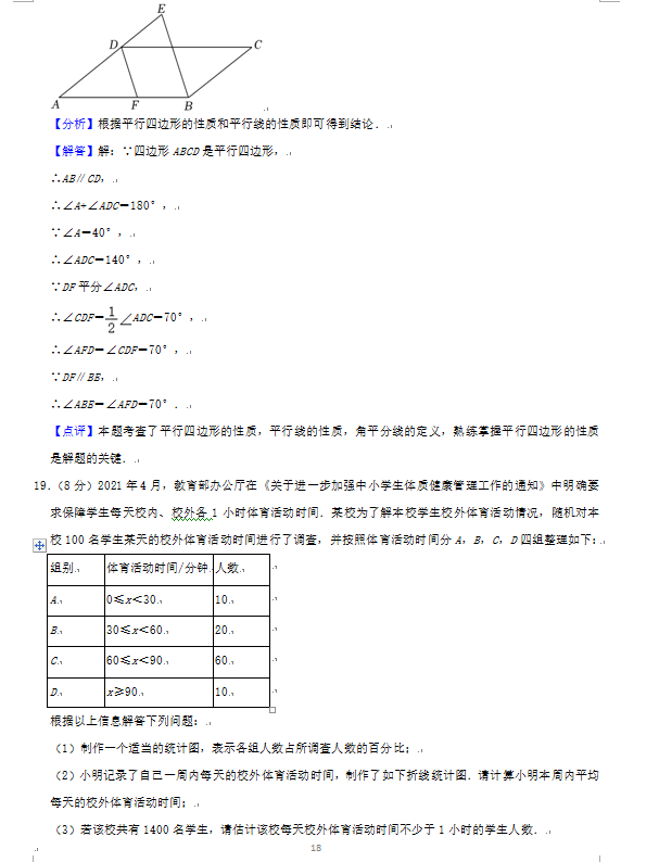 2023年煙臺市中考數(shù)學(xué)試卷真題及答案