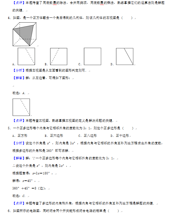 2023年煙臺市中考數(shù)學(xué)試卷真題及答案