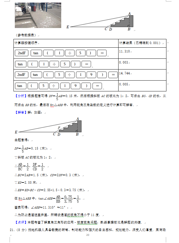 2023年煙臺市中考數(shù)學(xué)試卷真題及答案